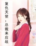 港剧复仇天使