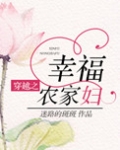 穿越之幸福农家妇