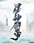 星神剑帝 水泽主角几个老婆