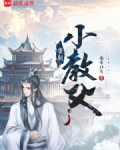唐朝小教父txt