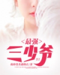 最强小少爷