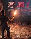 民间奇闻异事故事大全