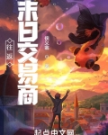 往返末日交易商