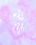 宠溺