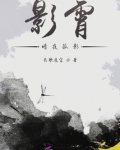 影霄：暗夜孤影