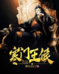 寒门王侯宁川
