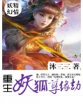 妖狐重生在五零免费阅读