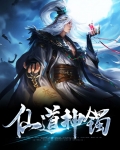 仙道苟神书评