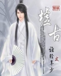 墟古代汉语