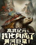 高武纪元寒武光百度百科