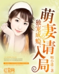 萌妻要上天全文免费阅读