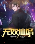 无双仙婿姜风
