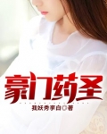 豪门医圣都市豪门医圣