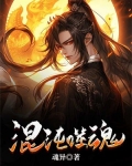 噬魂online之混沌起源