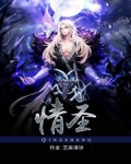情圣周星驰粤语在线观看免费版