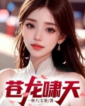 苍龙啸天秦江全文免费阅读
