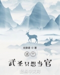 这个武圣只想当官完整版免费