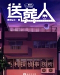 柯学送葬人