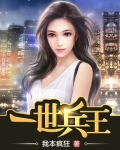 一世兵王TXT免费下载