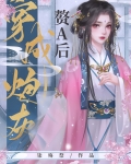 穿成炮灰赘A后