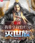 三国:我带着一百位历史人物重生了
