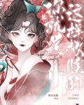 你就是这样救赎的快穿野草欢歌
