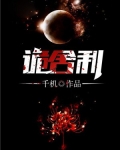 诡舍利 小鱼僵