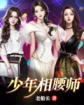 少年相腰师洛倾城结局