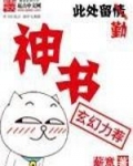 神书网我是超级大反派小说