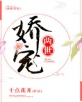 两世娇宠全文阅读