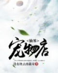 宠物仙境