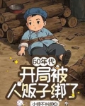 穿越到60年代
