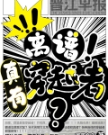 离谱!竟然真有穿越者?作者:雨落窗帘