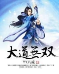 大道无双 流淌的沙拉