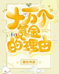 十万个氪金的理由 百度云
