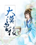 大汉皇后卫子夫电视剧演员表