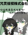 咒灵是什么动漫