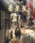 从水坑中看星星图片