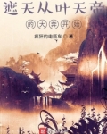 遮天从叶天帝的大奔开始(疯狂的电瓶车)