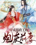 穿成摄政王的炮灰前妻