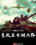 急救医生佣兵路神品屋
