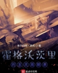 霍格沃茨里的言灵周期表