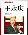 王永庆卖米的营销策略