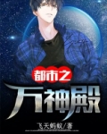 都市之万神殿 飞天蚂蚁