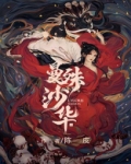 曼殊沙华图片高清
