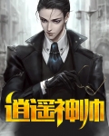 至尊逍遥神下载