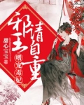 嗜宠邪王狂妃