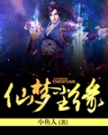 仙梦尘缘歌曲