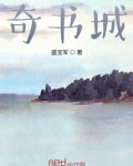 奇优书城免费阅读