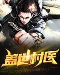 盖世站医